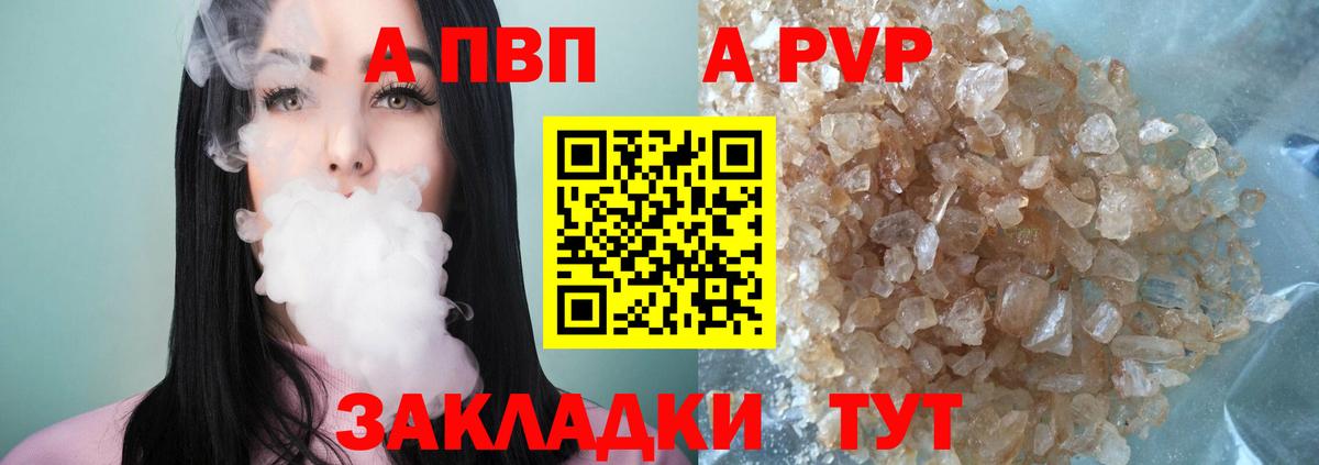 A-PVP мука Гай