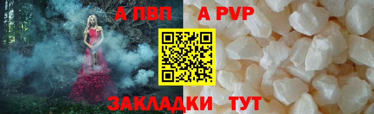 A-PVP  купить  сайты  Вход с VPN  Гай  APVP Crystall 