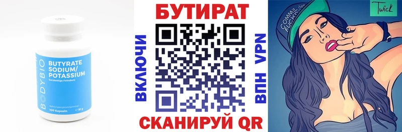 БУТИРАТ бутандиол  кракен онион  Гай 