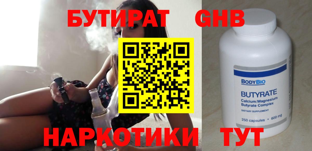 Бутират бутандиол  Гай 