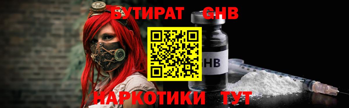 Гай  Бутират BDO 33%  Вход с VPN 