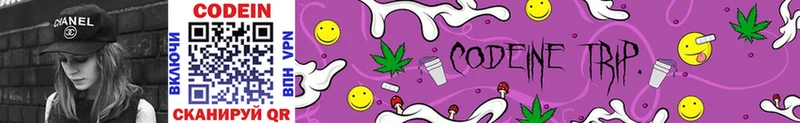 Кодеин напиток Lean (лин) Гай
