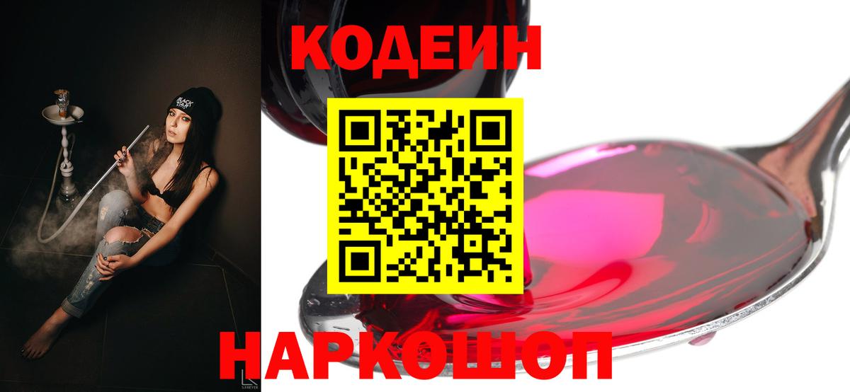 Кодеиновый сироп Lean Purple Drank  Гай  Кодеин Purple Drank 