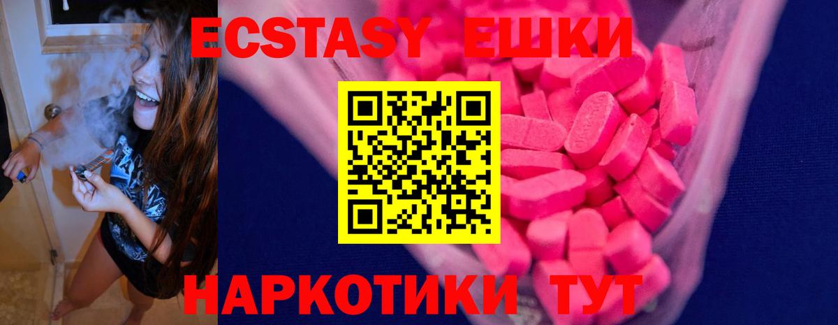 Ecstasy таблы Гай