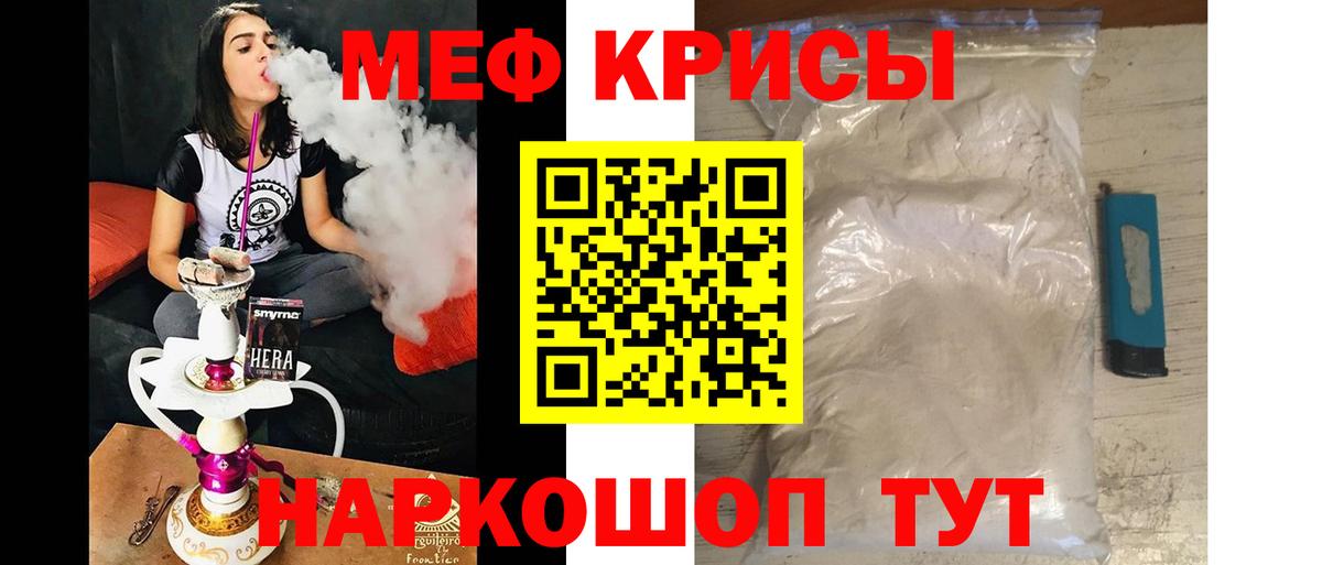 Мефедрон кристаллы Гай