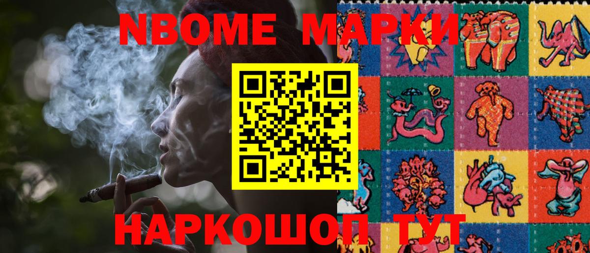 Марки N-bome 1,8мг Гай